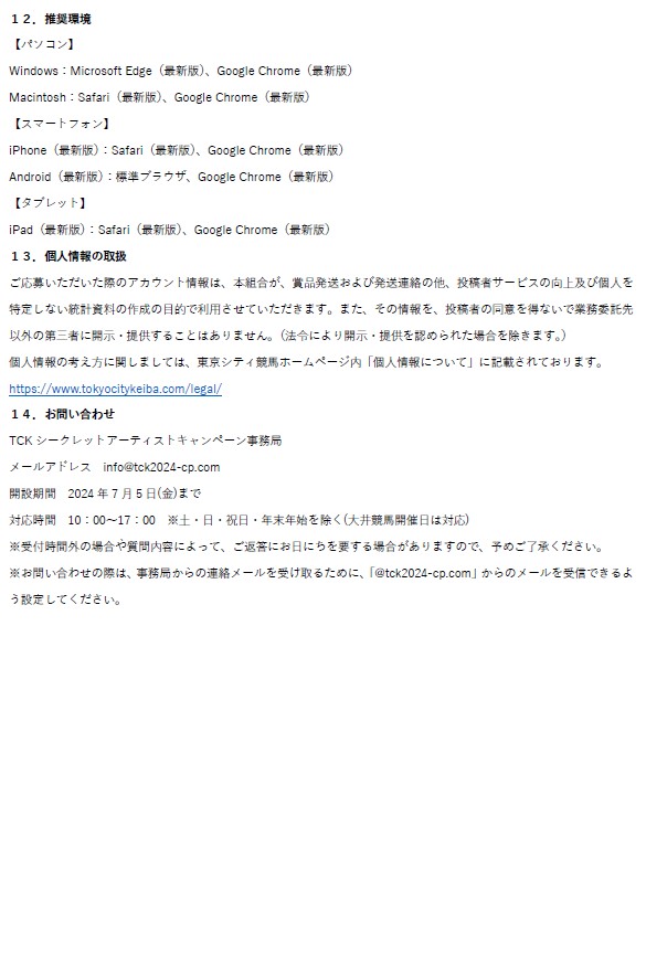 TCK新CMの楽曲を唄うのは誰だ🎙❗❓ 【ヒント②】 楽曲は、CM、映画、ドラマ、アニメの主題歌にも✨ 1️⃣@tck_keibaをフォロー 2️⃣ヒントをもとに下記から応募 3️⃣抽選で10名様にアーティストのライブチケットをプレゼント 締切：4/15 23:59