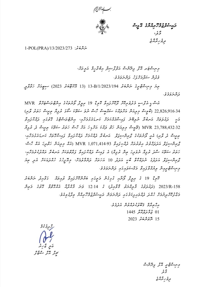 އެސްޑީއެފްސީ މެދުވެރިކޮށް ދޫކޮށްފައިވާ ކޮވިޑް 19 ރިލީފް ލޯނުތަކުގެ އިންޓްރަސްޓަށްވާ 22.8 މިލިއަން ރުފިޔާ މާފުކުރުމަށް ހުއްދަ ދޫކޮށް ކުރީގެ ރައީސް ސޯލިހުގެ ސަރުކާރުން ފޮނުވި ސިޓީ.