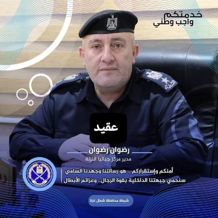 Breaking: Redwan Redwan, the head of the Jabalia civil police station, and the chairman of the aid security committee in northern Gaza, was killed in an Israeli airstrike targeting his home.