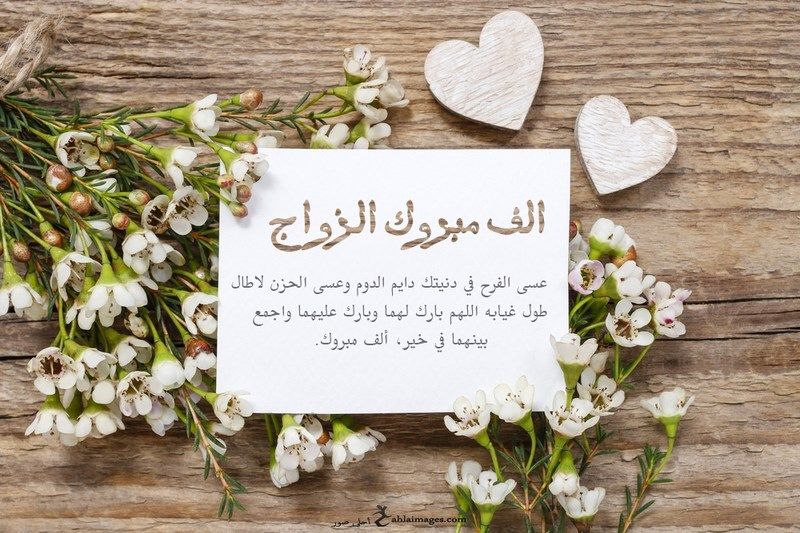 الف مبروك الزواج هاجر واحمد الله يتمم لكم على خير