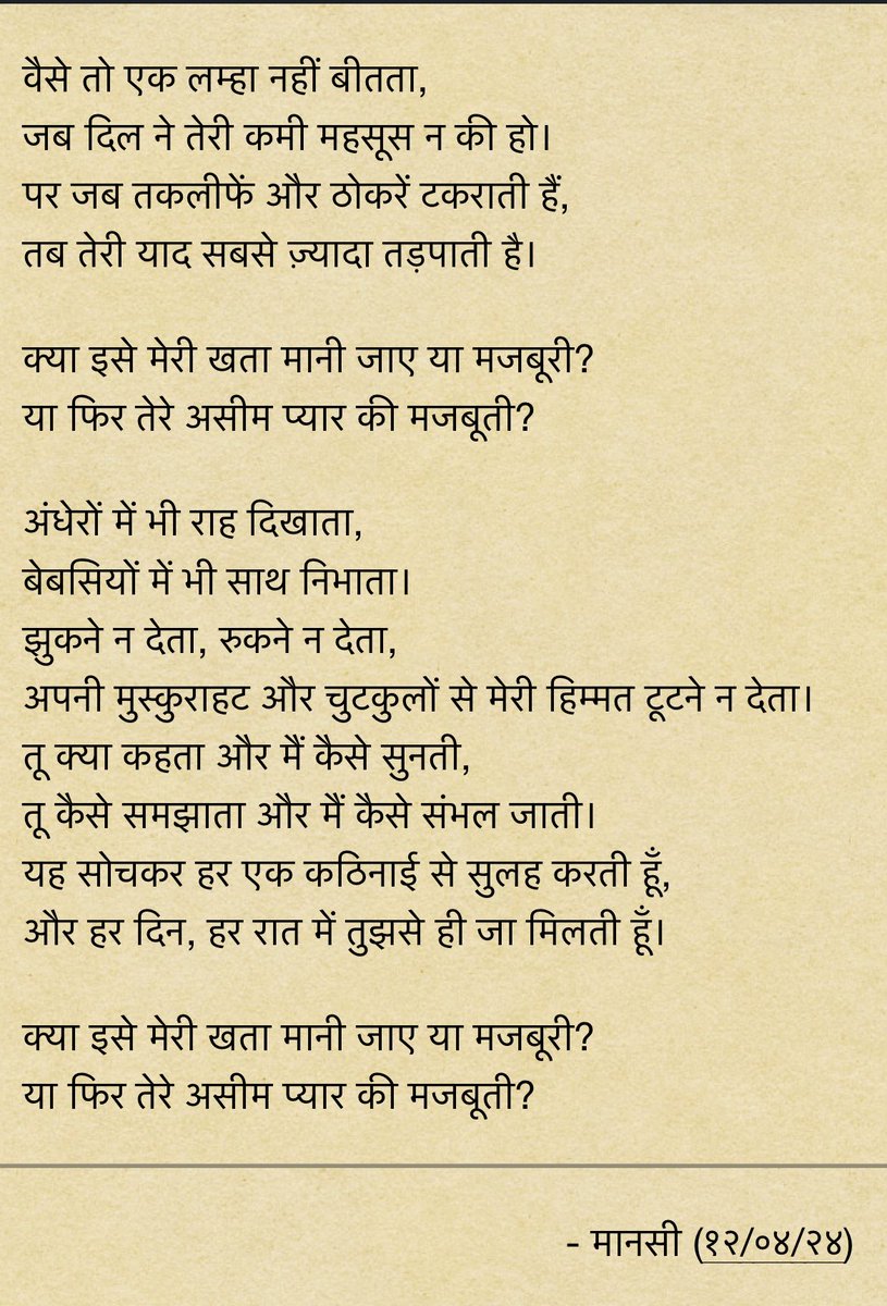 Geeky_Foodie's tweet photo. बड़े अरसों बाद फिर दिल से आह निकली हिन्दी में!
#HindiPoetry #AmateurAttempt #GustaakhiMaaf #RandomScribbles
#Grief https://t.co/3iZhLePHSF