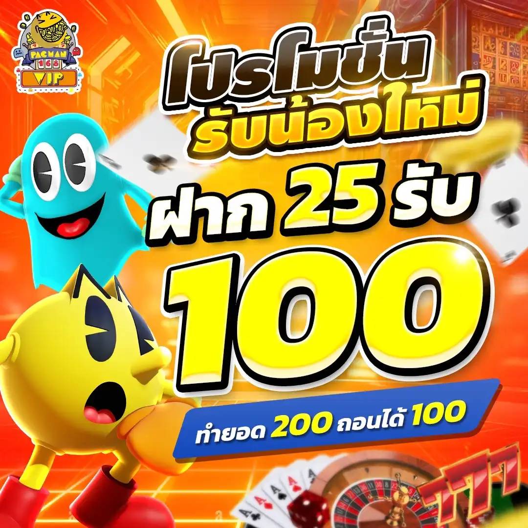 #โปรสมาชิกใหม่ 

🔸ฝาก 25 รับ 100 💥

ทำยอด 200✨ถอนได้ 100 💸

▶️ pg.pacman168.bet/?token=3I7cT0l…
▶️jk24.bet/?action=regist…

#5รับ100 #10รับ100 #25รับ100
#โปรโมชั่นทุนน้อย #โปรโมชั่นล่าสุด