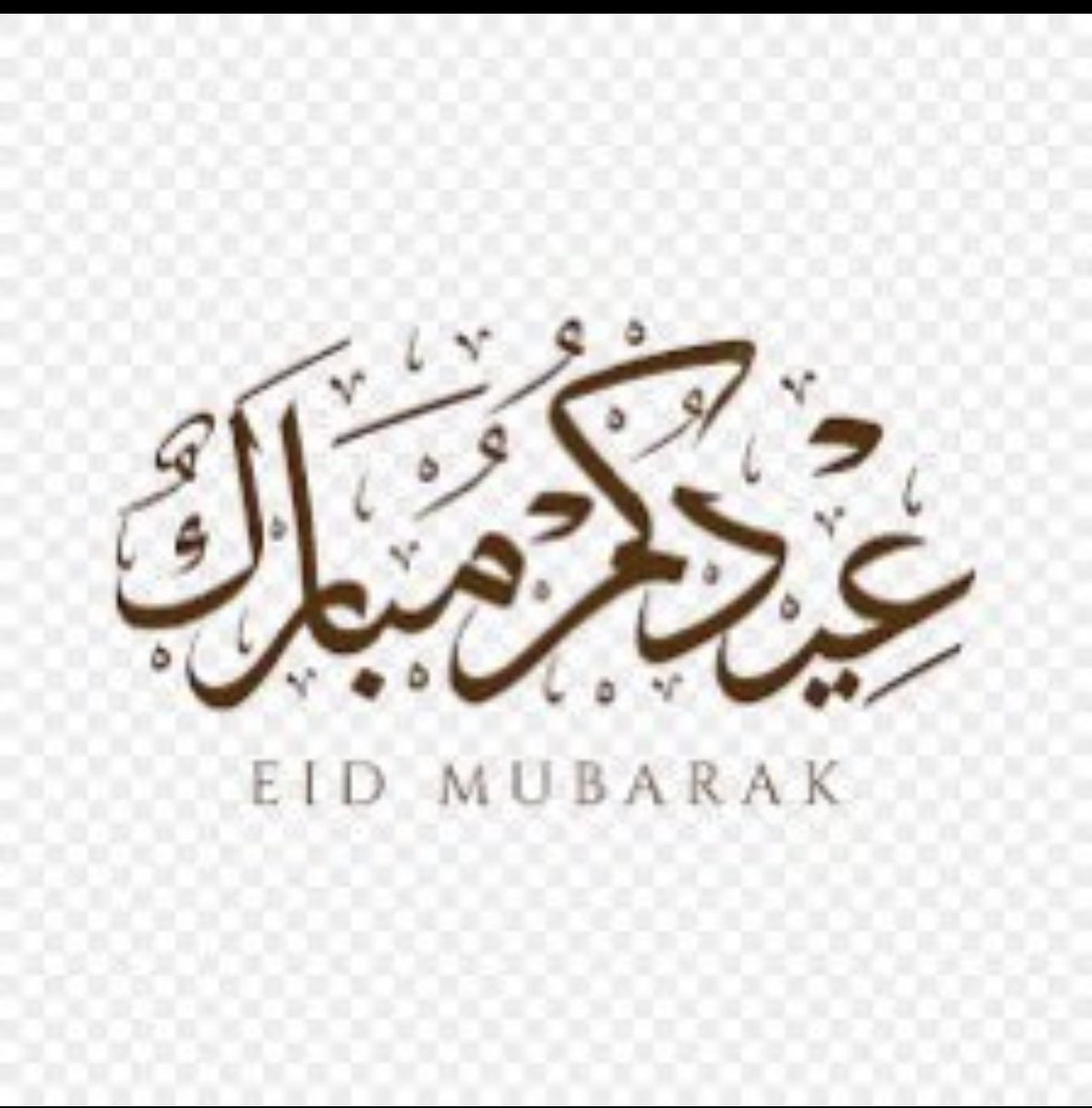 عيد سعيد