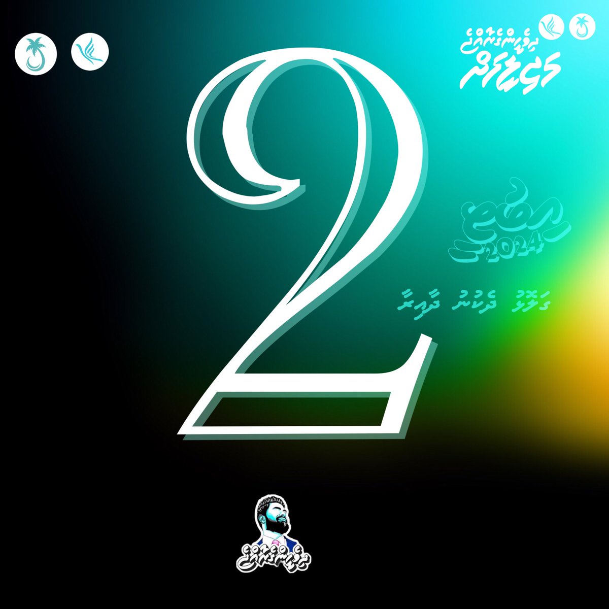 Vote2ibuty's tweet photo. Galolhu Dhekunu - T06
Ibrahim Mohamed (Ibuty)
Candidate Number 2 ✅

#Ibuty2024 #CandidateNo2 #GalolhuDhekunu #T06 #DhiveheengeRaajje https://t.co/7CtzrjMwrM
