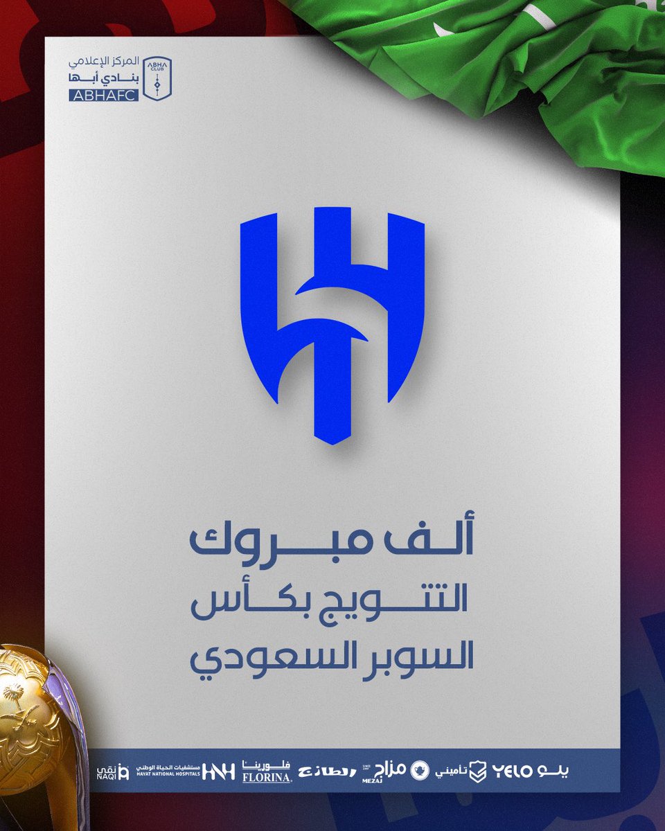 الف مبروك لفريق الهلال الفوز بـ #كأس_الدرعية_للسوبر_السعودي 🏆 وحظ اوفر لبقية الفرق في البطولات القادمه👏🏻