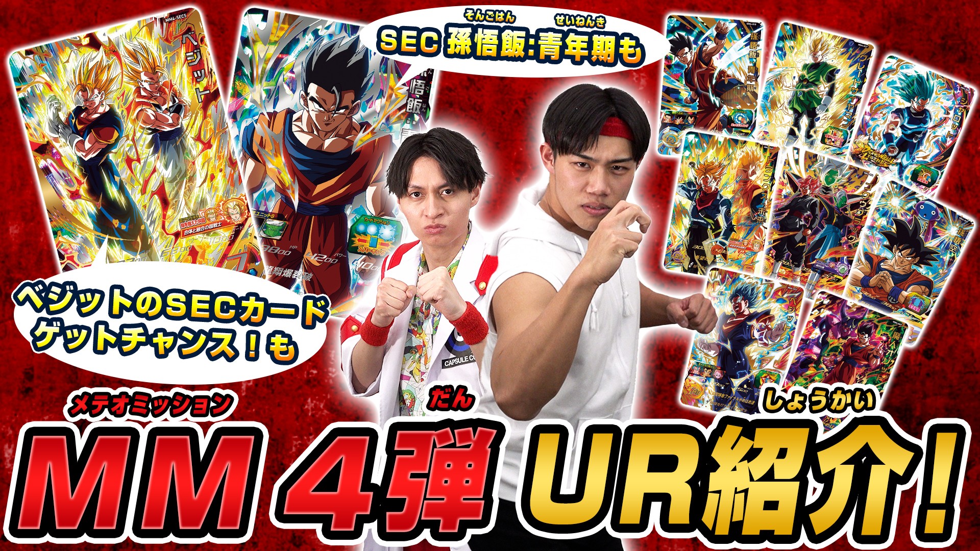 公式】スーパードラゴンボールヒーローズ على X: 公式】スーパードラゴンボールヒーローズ على X: