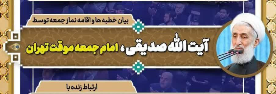 yasharsoltani's tweet photo. در شرایطی که کشور نیاز به حمایت و همراهی مردم در برابر تهدیدات خارجی دارد، نماز «دشمن‌شکن جمعه» به امامت #کاظم_صدیقی، تبدیل به اقدامی «وحدت شکن» شده است.

جریان نفوذی که موقعیت فرماندهان را به موساد اطلاع داد، در تصمیم سازی برای تشدید #گشت_ارشاد و تعیین #امام_جمعه نمی تواند موثر باشد؟