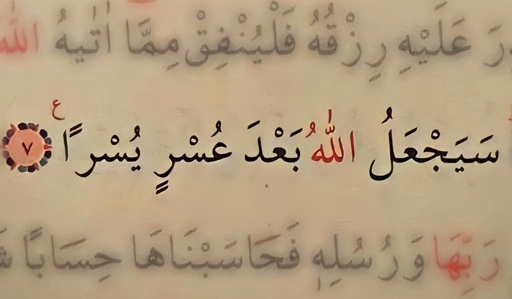 'Allah bir güçlükten sonra bir kolaylık yaratacaktır.' Talak 7