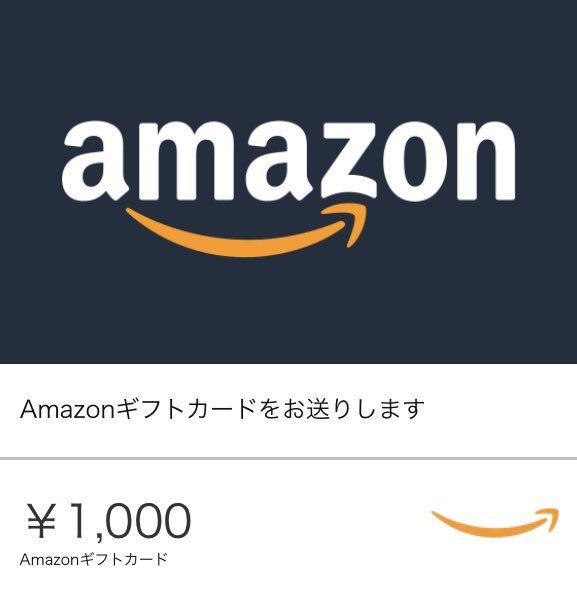 ／ #その場で当たる 🎉 アマゾン ギフトカード 1,000円分 を抽選でプレゼント🎁✨ ＼ 📣応募方法 ① 当アカウントをフォロー ②リポスト＆いいね ※引用RTで当選確率⤴️ 📣応募期間 4月16日23時59分 当選者にはDMを送ります お気軽にご応募ください