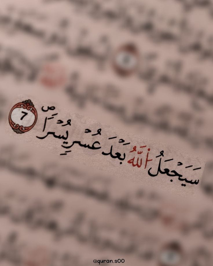 رساله من القرآن ⁦❤️⁩