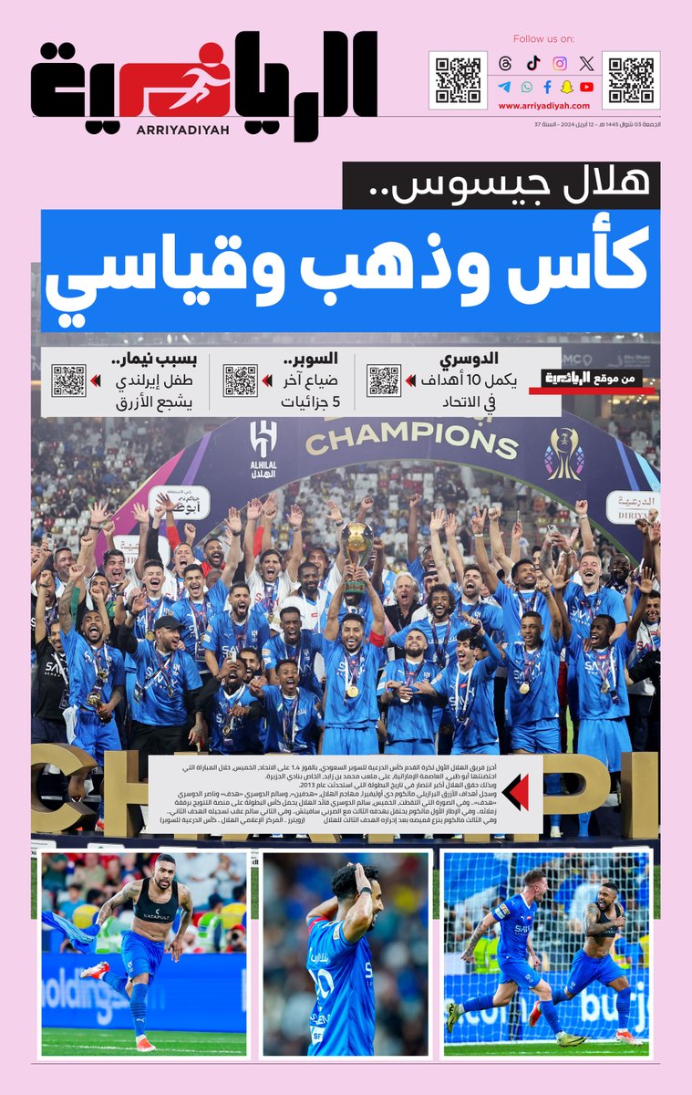 #أولى_الرياضية الجمعة 12 أبريل 2024 #الهلال_الاتحاد #كأس_الدرعية_للسوبر_السعودي 🇸🇦