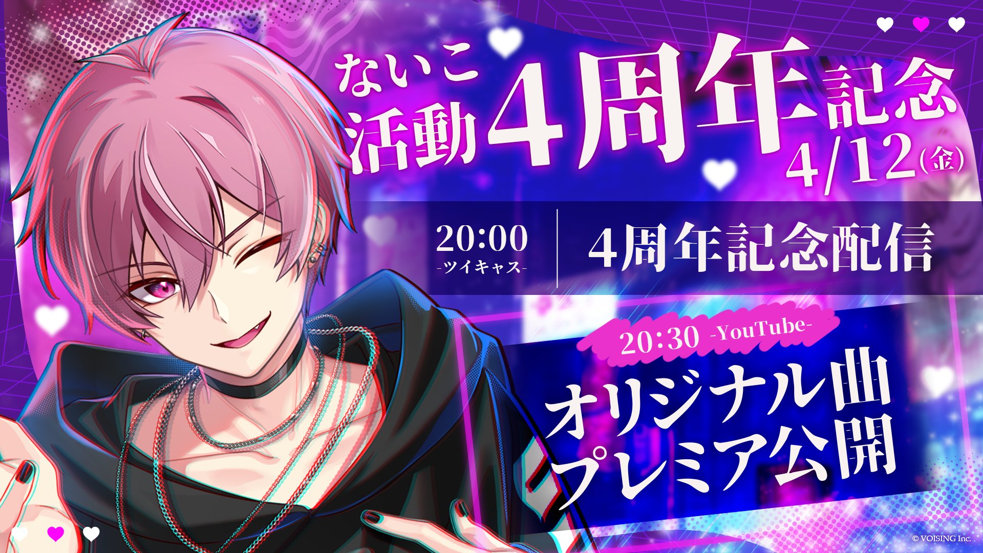 🐶ないこ活動4周年記念グッズのお知らせ🐶 - いれいす【公式】