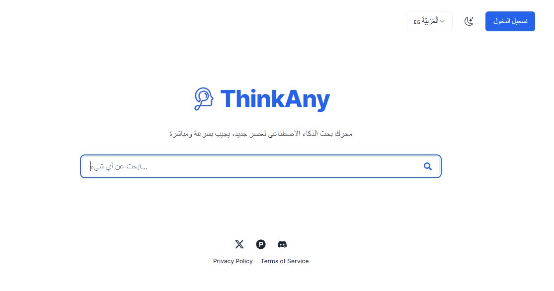 موقع ممتاز بالذكاء الاصطناعي وداعم للغة العربية يساعد طلاب الدراسات العليا في  البحث عن الكتب والمراجع بشكل منظم للغاية 

thinkany.ai/ar