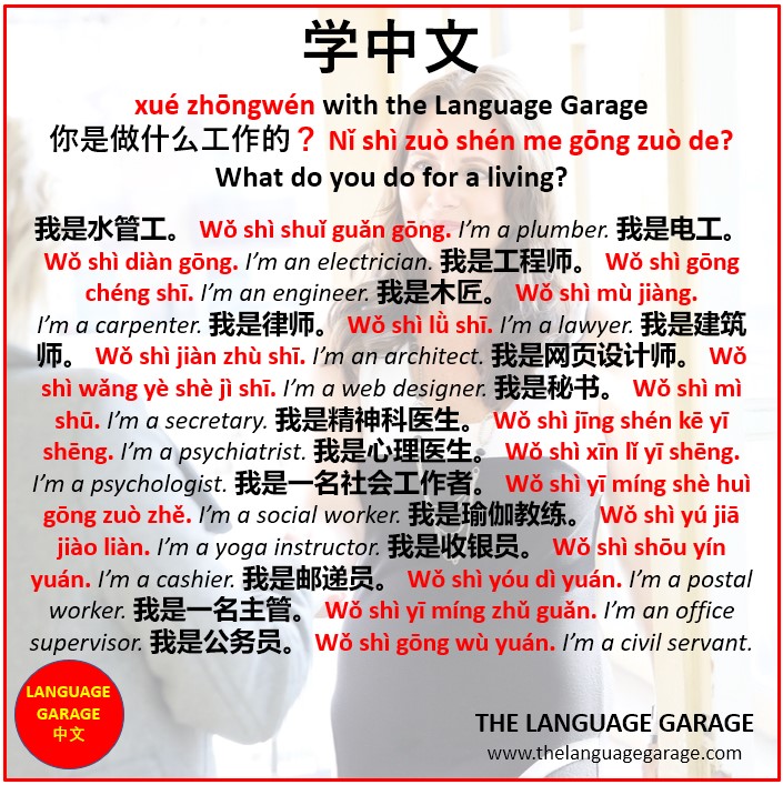 我是一名主管。 Wǒ shì yī míng zhǔ guǎn. I’m an office supervisor. #jobs #professions in #Chinese #Mandarin #LearnChinese #LearnMandarin #中文 #languages. Click to #learn for #free: tinyurl.com/2p8mzays