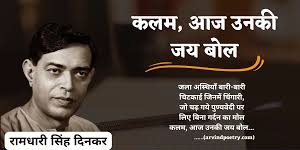 जो अगणित #लघु दीप हमारे, तूफ़ानों में एक किनारे, जल-जलकर बुझ गए किसी दिन- माँगा नहीं स्नेह मुँह खोल! कलम, आज उनकी जय बोल ! ~ रामधारी सिंह 'दिनकर' #लघु #लेखनी ✍️ @pareeknc7 @Lekhni_