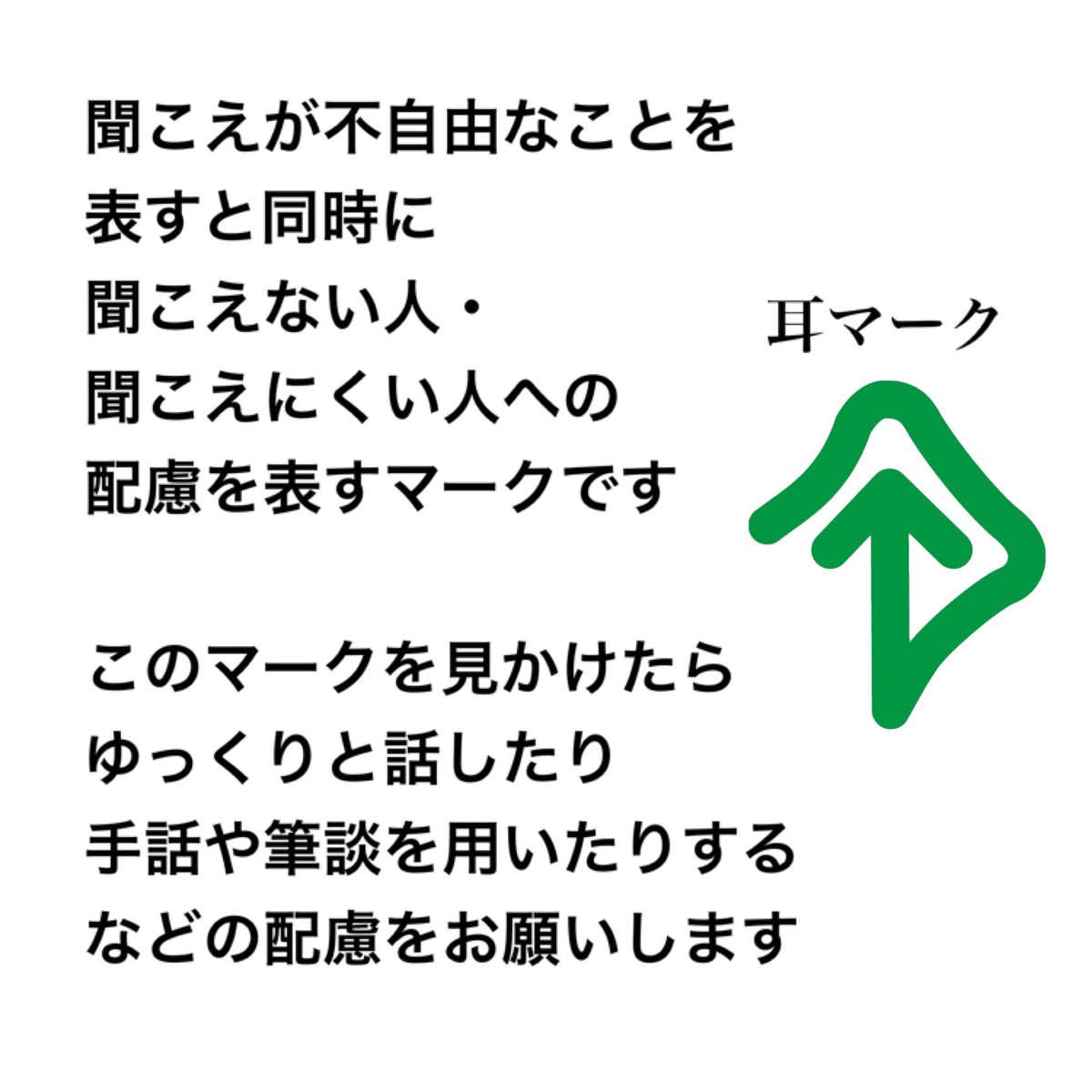 フォロワーのみなさん おはようございます😸 #知る事がバリアフリーの第一歩 #ヘルプマーク など 様々なピクトグラムの 認知度が上がって 優しさの輪が広がりますように 今日4/12は #国際有人宇宙飛行デー #耳マーク