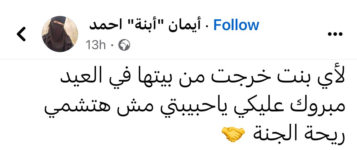 ايمان ابنة احمد ”صاحبة مفتاح الجنة“ 💁🏻‍♀️