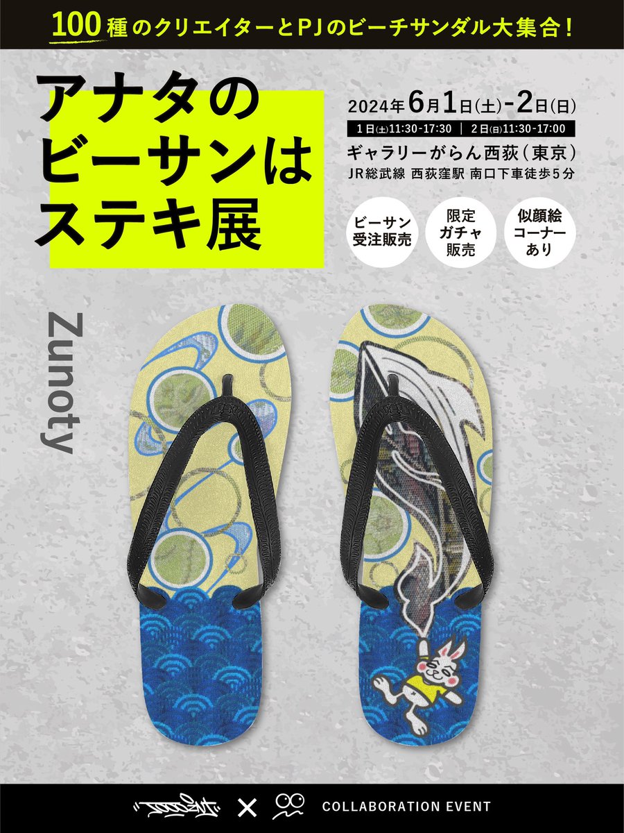 おはのってぃ🙌🏻✨

今日のお昼からビーサンの受注販売スタート！！！

「今年の夏はコレで決まりっ！」の1足、2足、3足を🩴✨w

ご検討どうぞよろしくお願いします☺️🙏🏻

では楽しい華金を〜💐
Love ya🐰💕