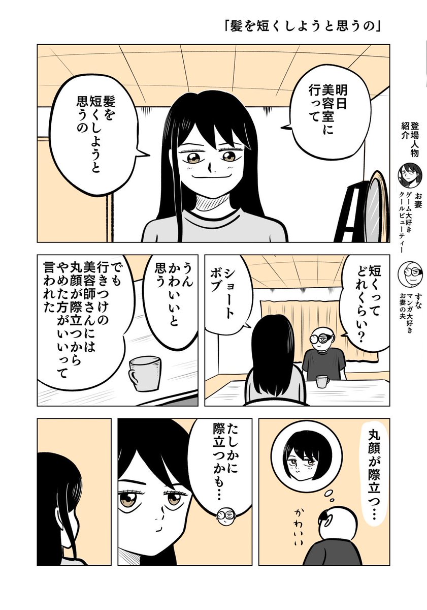 髪を短くしようと思うの
1/2

 #ちりつも日常 #406
#夫婦エッセイ 