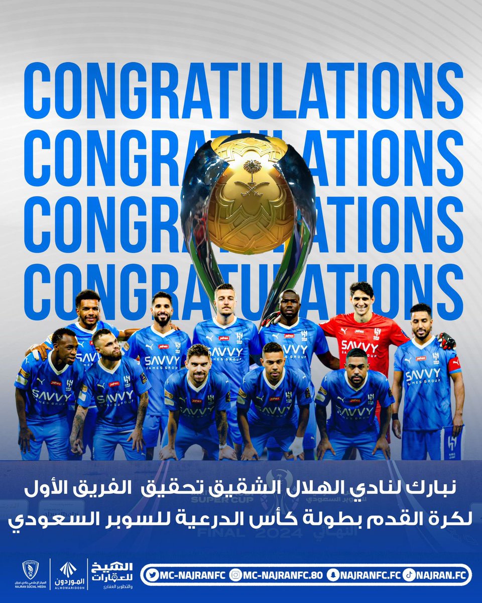 نبارك لنادي #الهلال الشقيق تحقيقه 
بطولة #كأس_الدرعية_للسوبر_السعودي 

ألف مبروك  <a href="/Alhilal_FC/">نادي الهلال السعودي</a>