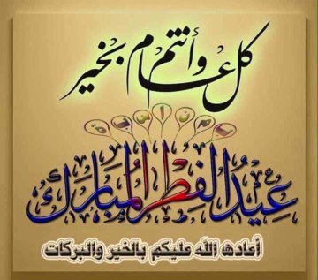 #دعم_النجم_الساطع @ioq888 @toooooooo121314 @_HZTT @b_m__305 @looloo1ll @rtwyt19 @N_D_E_R7 @YAFEI000 @nansyjiwoo @nnonny11y @sahabnews1 @K_A_L_I_F_A_H @rb_abn12182 @MahdiAlqubli @onuma10719488 @bdalzyzalt93802 @HusseinNam34018 @saman_talatom @alzhrani9995555 #عيد_الفطر