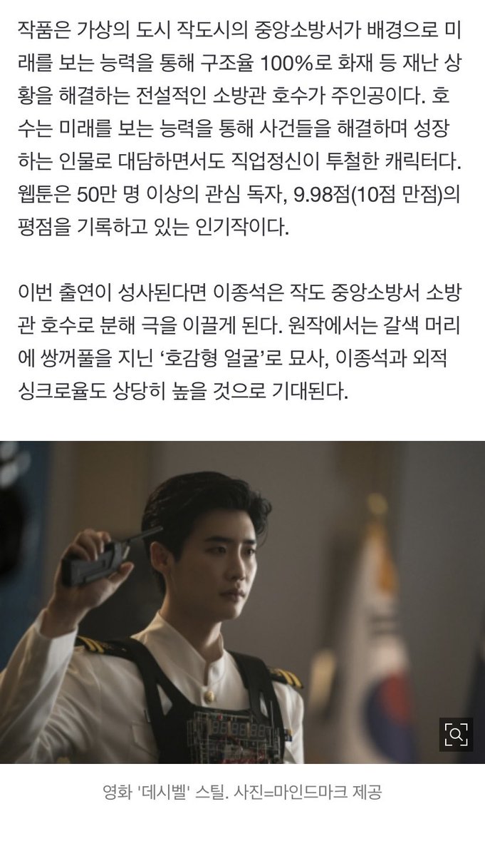 Lee Jong Suk is reportedly casted in an OTT webtoon based drama “One Second”. The series tells the story of real firefighters battling life.

🔗 n.news.naver.com/entertain/arti…

#LeeJongSuk #이종석 #イ・ジョンソク