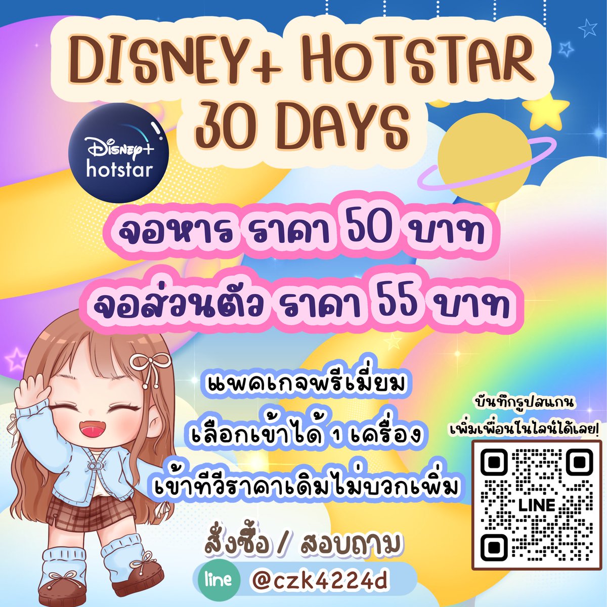 🎀Disney+ Hotstar 30 Days🎀
~จอละ 50฿ จอหาร/เข้าได้1เครื่อง
~จอละ 55฿ จอส่วนตัว/เข้าได้1เครื่อง

แพคเกจพรีเมี่ยม ดูหนังแบบถูกลิขสิทธิ์กันค่ะ

จิ้มลิงค์เลยตอบไวมาก lin.ee/va3fKyK

#หารdisney #หารdisneyราคาถูก #หารดิสนีย์ #หารดิสนีย์พลัส #หารdisneyplus #ดิสนีย์พลัส lyfg