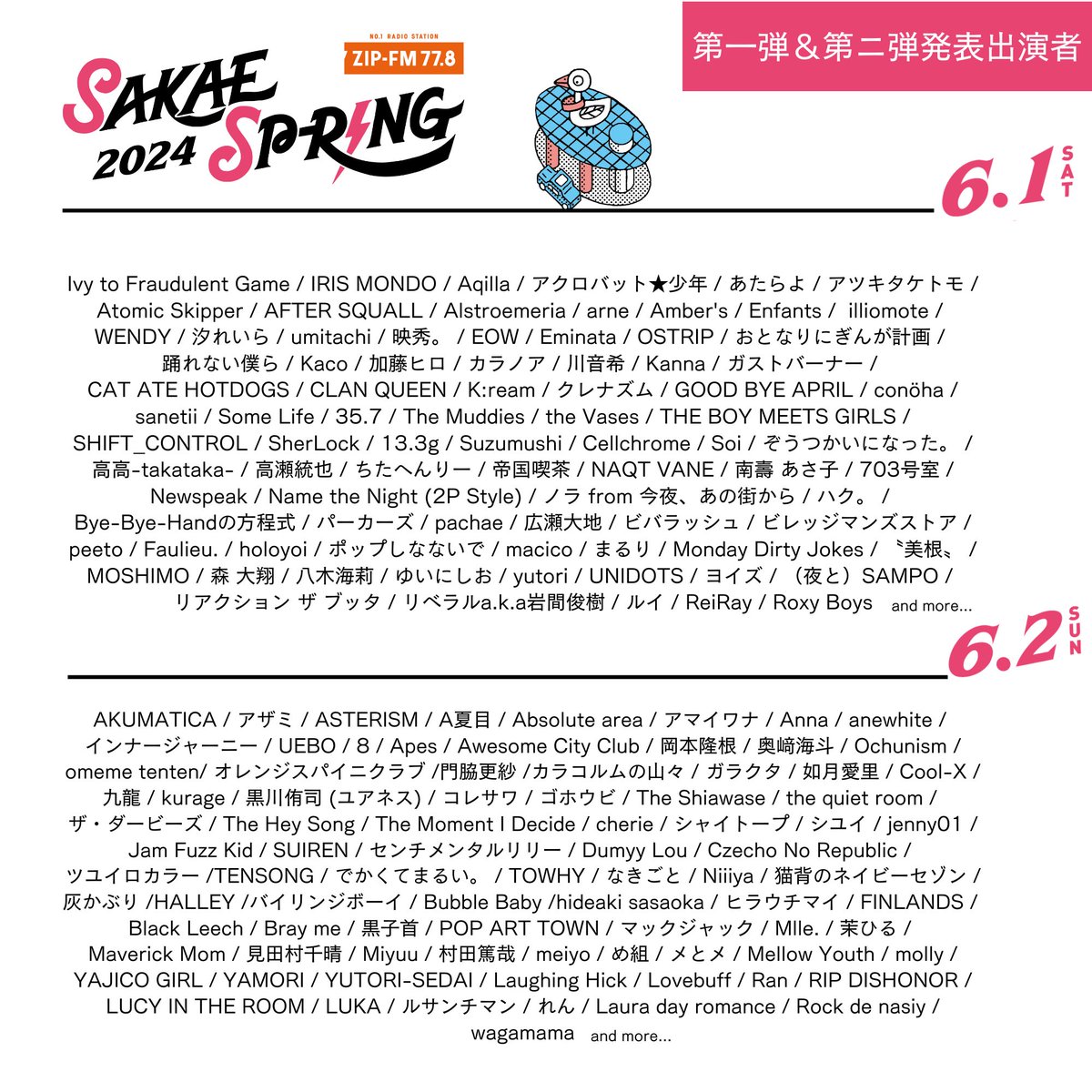 【ライブ情報解禁🔥🔥】 東海地区最大級のライブ サーキット「SAKAE SP-RING 2024」（@SAKAE_SPRING）への出演が決定！ TOWHYは6/2(日)出演します！！ 本日よりチケット先行予約開始🎫 詳しくは オフィシャルサイトをチェック💁🏻‍♂️🔗 sakaespring.com #サカスプ