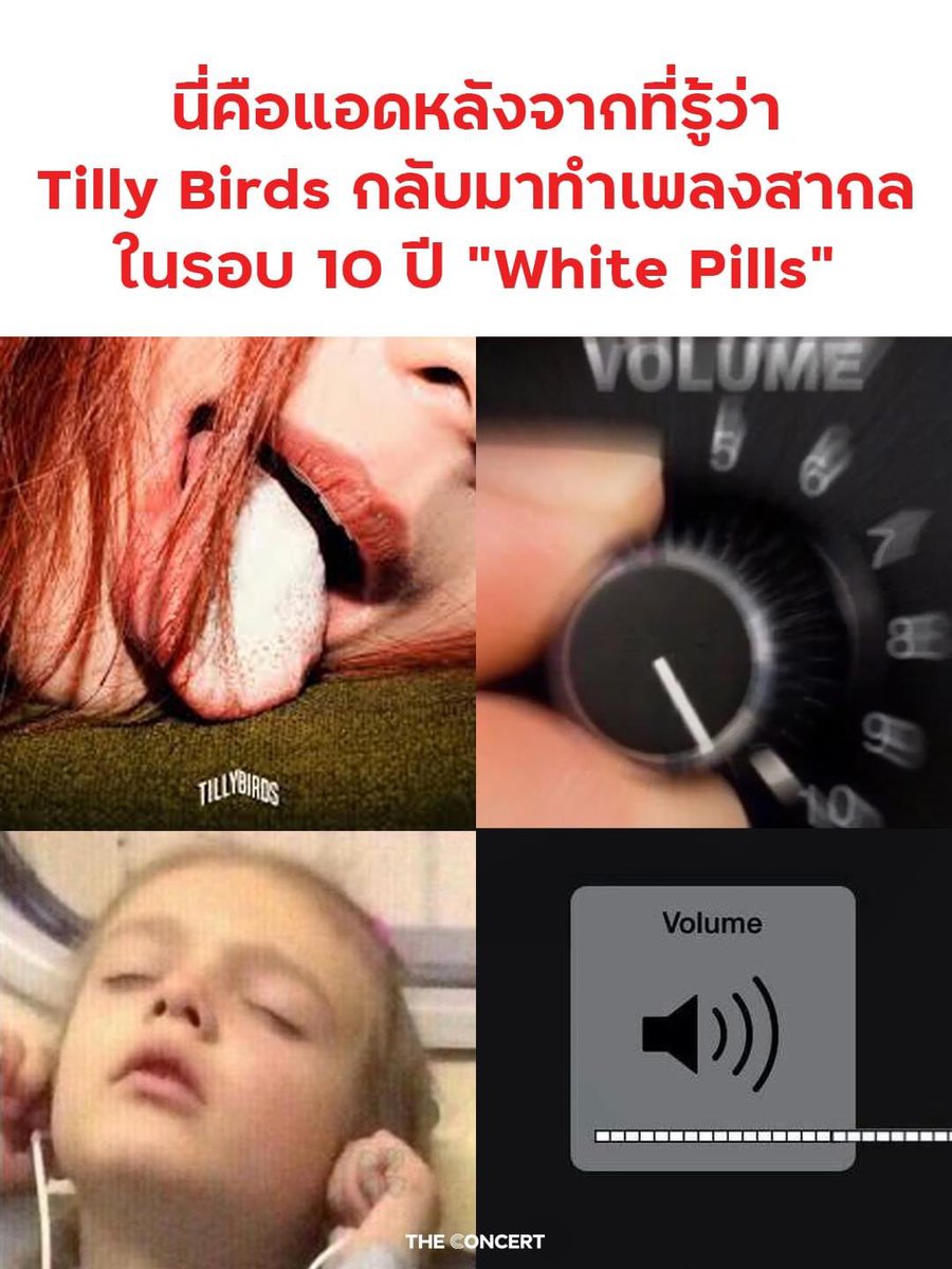 ใครที่คิดถึงเพลงสากลเจ๋งๆ จาก #TillyBirds ตอนนี้พวกเขากลับมาทำแล้วนะ! กับซิงเกิล White Pills ที่ยังคงความเป็นคนไม่มูฟออนไว้เหมือนเดิม 🖤 💬 อ่านแบบเต็มๆ และฟังเพลงได้ที่ : theconcert.com/news/thai-musi… เรียกได้ว่ากลับมาเซอร์ไพรส์คนฟังและทำให้ใครหลายคนหวนนึกถึงจุดเริ่มต้นของวง Tilly…