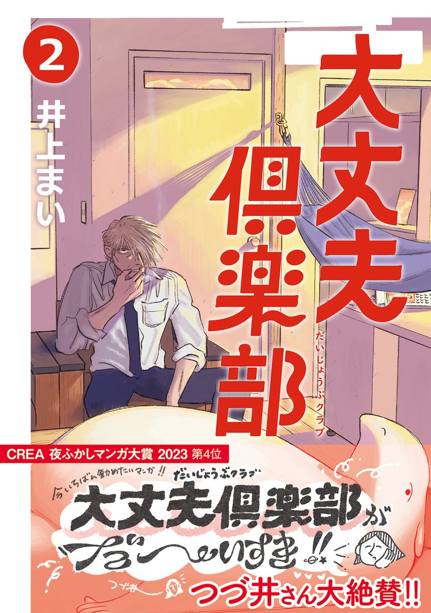 帯には以前記事にしていただいた(https://t.co/5GgrqzBbd7)つづ井さんのコメントをたっぷり巻いていただいています。色校正などで先に見せていただいていますが、感無量😂