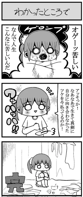 おなじところをぐるぐる
#漫画が読めるハッシュタグ 
