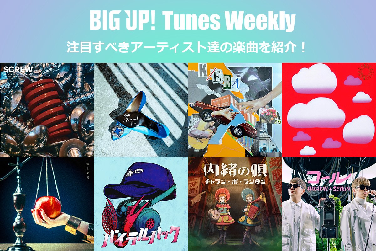 BIGUP_1027's tweet photo. 今週の注目楽曲をチェック😀👇
https://t.co/46dVoyeatD

鵬雛（@vnohousuu）
nenne（@official_nenne）
Vivi Conomi（@viviconomi）
シアンドギャルド
一二入
MC.KALU
ゆらも feat. 初音ミク（@_Yrm0） https://t.co/0EsyN4knQr