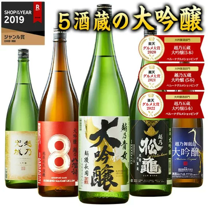 ／ 全て新潟の最高クラスの日本酒勢揃い🍶✨ ＼ 大吟醸 飲み比べセット一升瓶5本組が10,978円(送料無料) ▷ hb.afl.rakuten.co.jp/hgc/g00qikf7.p… 利き酒師も唸った最高ランクの大吟醸🤤💕