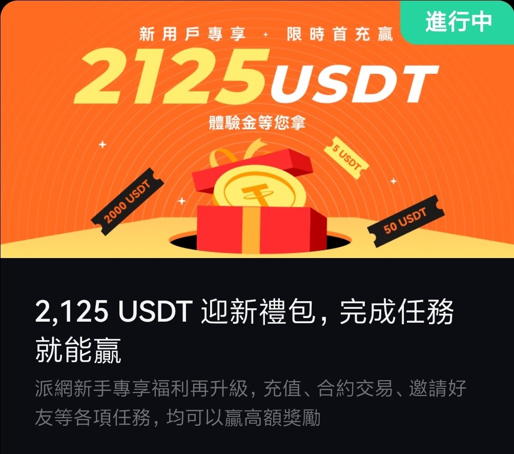 比特幣減半即將到來，這幾日不排除區間震盪，應多觀望。但也不排除清槓桿多空插針，記得逢低就買進。

沒時間一直盯盤的人，推薦使用Pionex派網的網格交易，讓機器人系統自動協助你低買高賣。

#Pionex #派網 #派网
註冊：pionex.com/signUp?r=47YyE…（邀請碼：47YyEawT）

#BTC #比特幣 #比特币