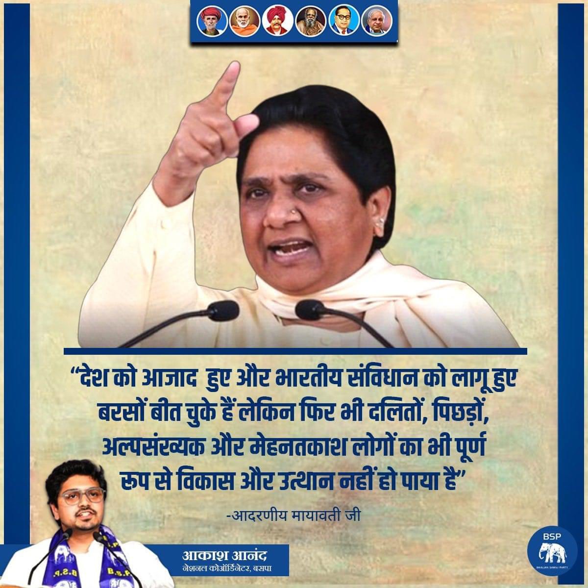 शिक्षा,स्वास्थ्य,सुरक्षा और रोज़गार #लोकतंत्र का मुख्य आधार है । देश की एकमात्र पार्टी बहुजन समाज पार्टी की उत्तर प्रदेश में बनी सरकार में इन्हें लागू करके सही मायने में सही लोकतंत्र स्थापित हो पाया था । केवल कहते ही नहीं बल्कि कर के दिखाते हैं । @Mayawati @AnandAkash_BSP