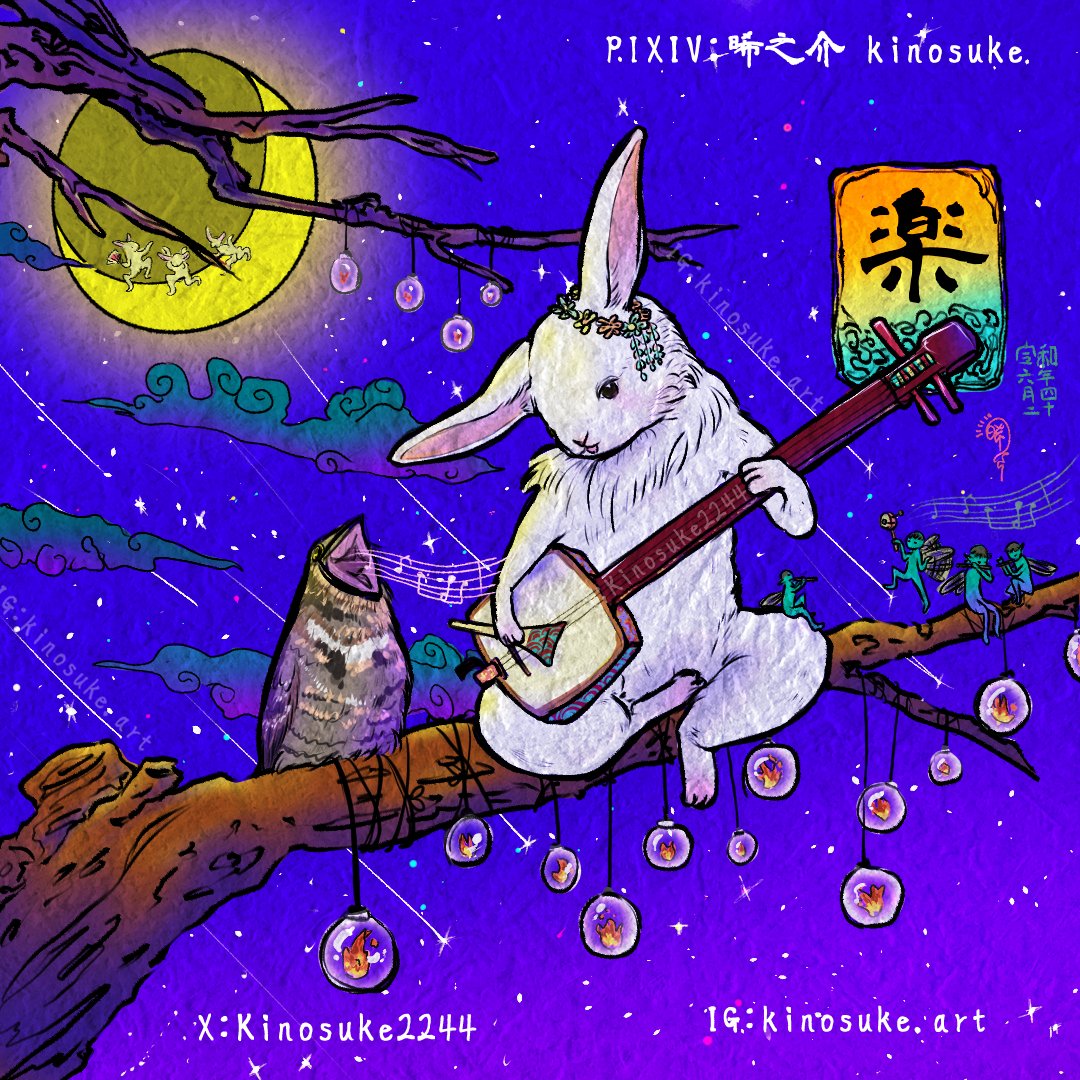 #cspcontest39 --- music

Fantasy night with music 

🌜🔵🟣🔵🟣🌛

#illustration #insart #插畫 #可愛い #夜 #兎 #うさぎ #鳥 #夜鷹 #和風 #和風絵 #japanesestyle #japan #elf #妖精 #月 #moon #moonnight #star #illustshare #うちの子 #オリジナル #イラスト好きな人と繋がりたい #イラスト