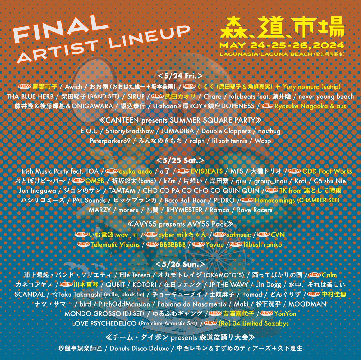 【出演情報🆕✨】 🏝️森、道、市場2024🎡 5/24(金)・25(土)・26(日) 愛知県蒲郡市ラグーナビーチ＆ラグナシア 5/26(日)にYonYonがDJとして 出演決定しました‼️ 誕生日も近いので、お祝いしに来てください🥂✨ morimichiichiba.jp/artist/ #djyonyon #yonyon