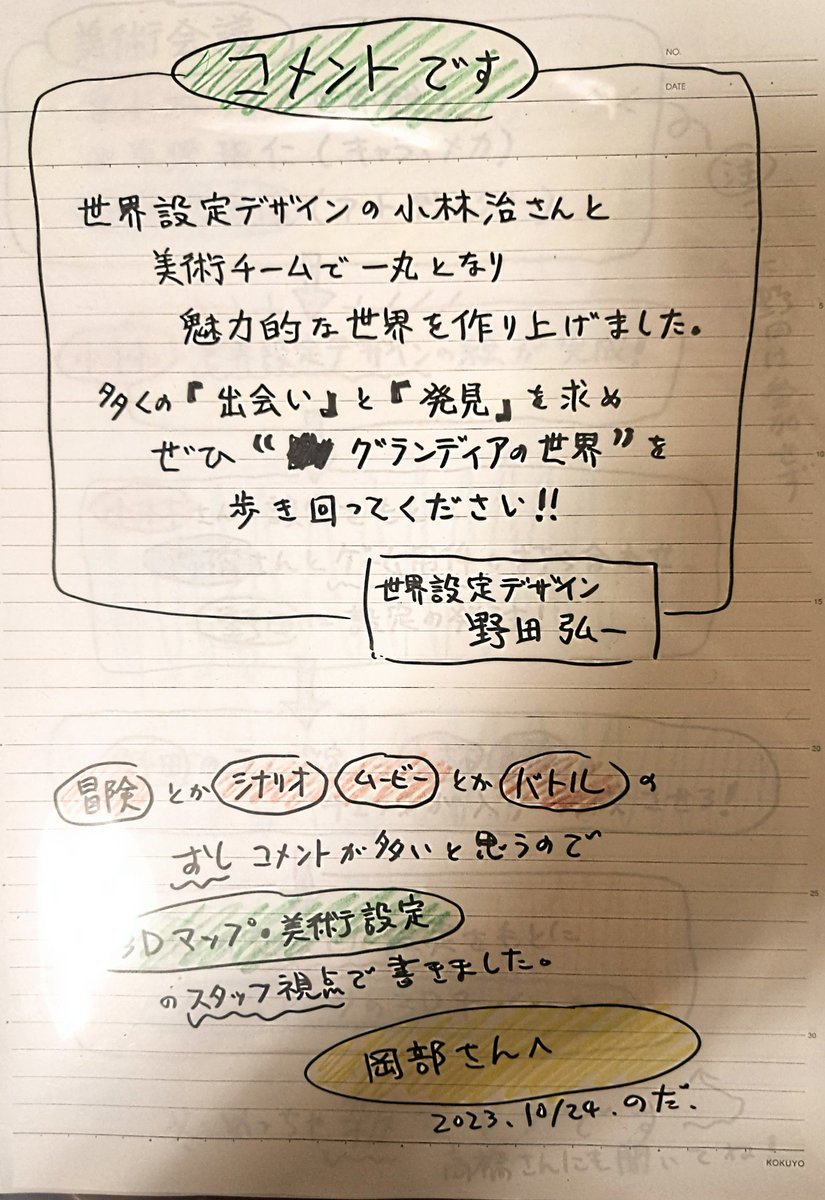 グランディアHD発売おめでとうございます㊗️僕もコメント出しました。 コメント依頼の連絡がファイル持って帰る途中で驚きました💧 後ざっと書いて渡したコメント用紙をそのまま貼られた(笑)許可済