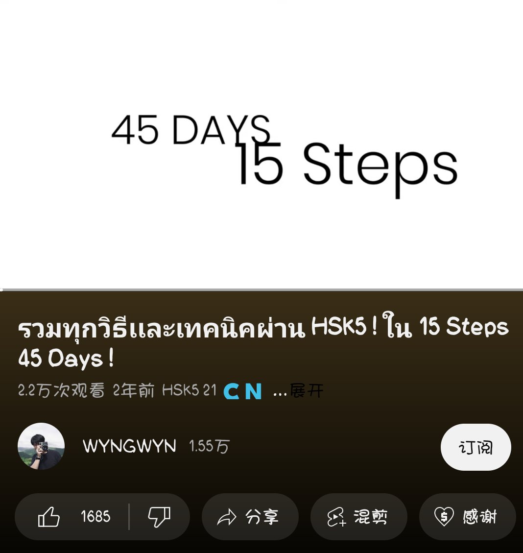 zinberland's tweet photo. ใครที่ไม่ชอบท่องคำศัพท์ แนะนำช่อง Free to learn Chinese เป็นเหล่าซือในดวงใจเรา อธิบายคำศัพท์เหมือน ไวยากรณ์ บอกเทคนิคในการสอบดีมากๆ อธิบายละเอียด���ข้าใจง่าย 
ช่อง แกะจีน Chinese Class เปิดฟังคำศัพท์วนๆ ไปให้ชินกับสำเนียง 
หาแรงบันดาลใจในการเรียน���ปกับช่อง WYNGWYN https://t.co/BeN5aHTtMf