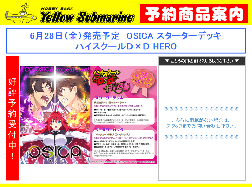 予約情報】#OSICA 6月28日（金）発売予定 OSICA スターターデッキ