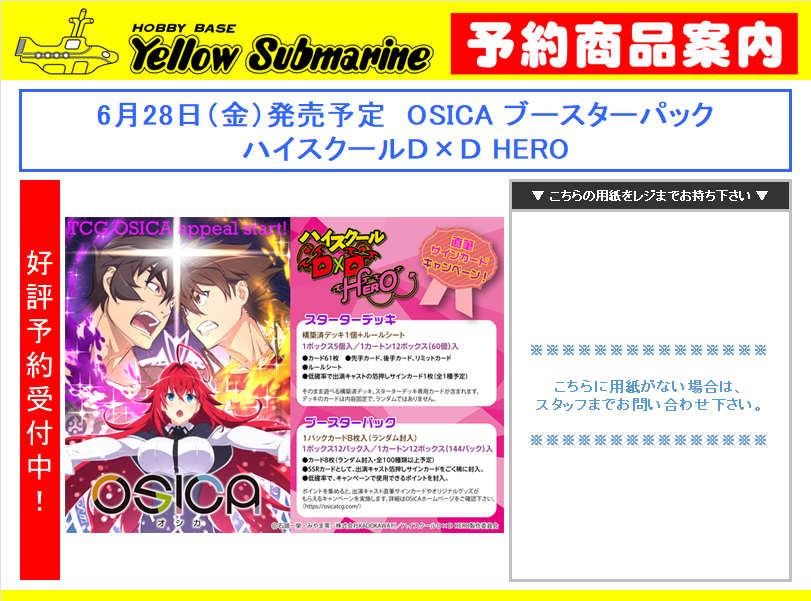 OSICA 「ハイスクールD×D HERO」 ブースターパック BOX 4box
