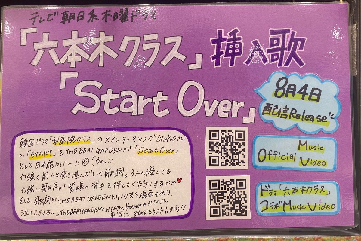 【#THEBEATGARDEN】 待ちに待ったZeppでのライブ!! ／ ''good error'' at Zepp DiverCityTOKYO ついに明日(4/13)!!開催!!🎡 ＼ 先日行われたYouTubeライブより 「Start Over」をご紹介🌟 ドラマ「六本木クラス」の挿入歌にもなっていた あの有名な曲です!! #タワレコBAY_ビートガーデン応援店