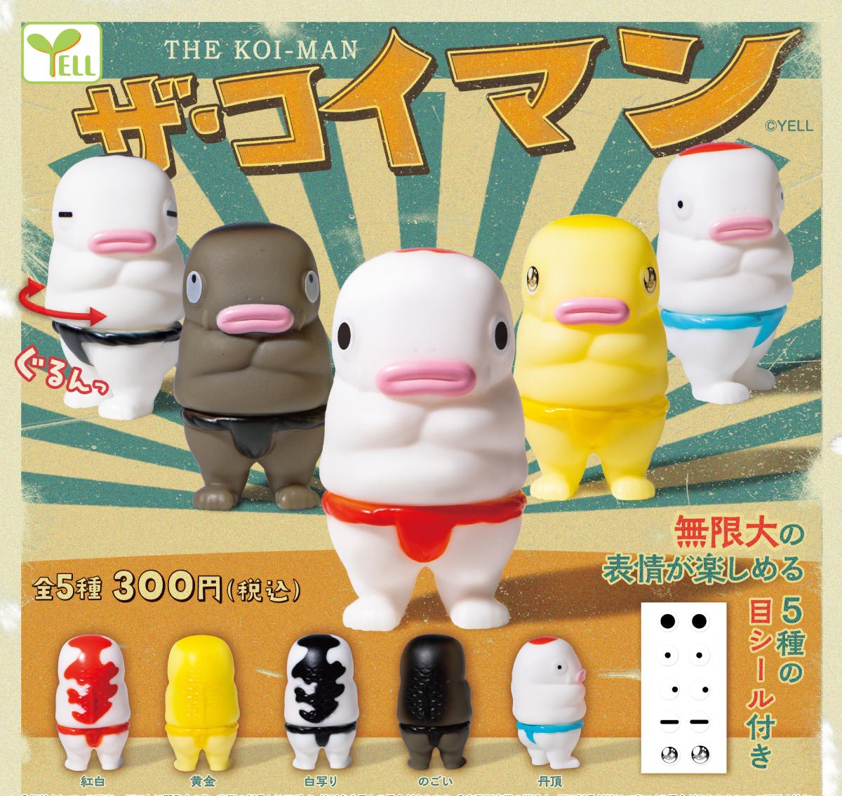 7月発売予定 【ザ・コイマン】 いつもに増して(⁉)ぷりちぃなソフビ