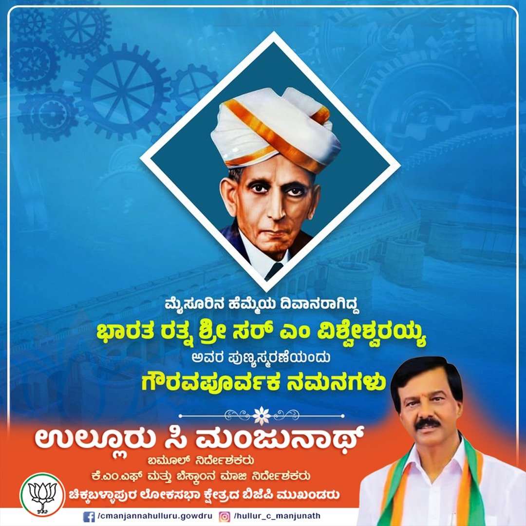 Tribute to Bharat Ratna Sir M. Visveswaraiah on his birth anniversary. Happy Engineer's Day to all the technicians of the country.....

#SirMVishveshwaraiah
#engineersday2024

#SirMVishveshwaraiah