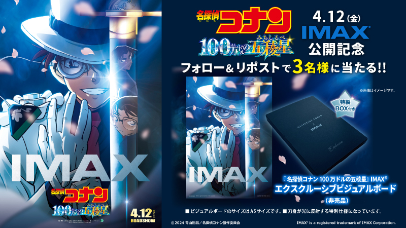 『名探偵コナン #100万ドルの五稜星（みちしるべ）』絶賛公開中‼ #怪盗キッド との空中戦や #平次 の刀アクションは 臨場感溢れる #IMAX の大画面で楽しもう✨ 🎁オリジナルグッズが当たる！ ▼応募は @UNITED_CINEMAS をフォロー＆RP unitedcinemas.jp/all/campaign_n… #IMAXで体感せよ #名探偵コナン