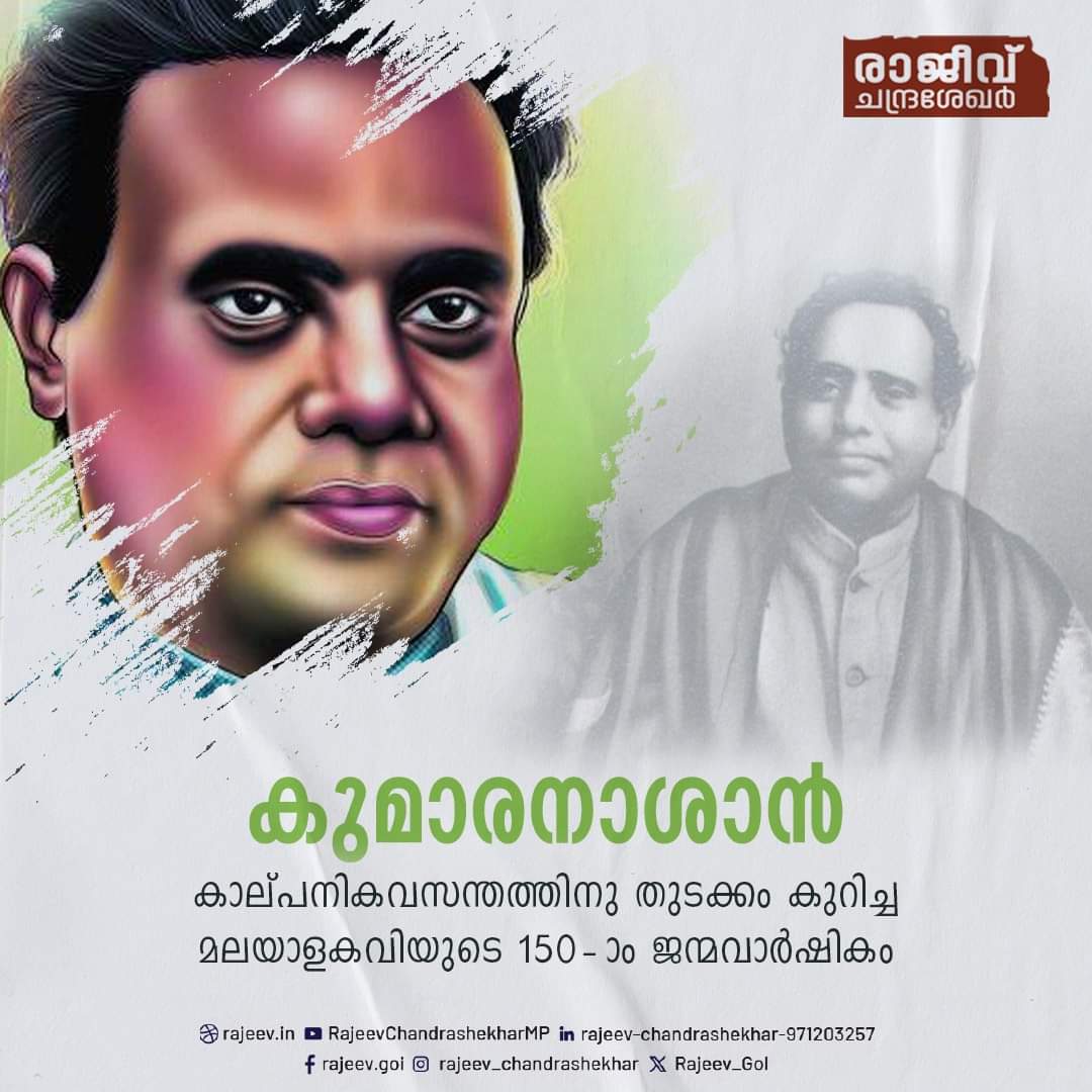 Today marks the birth anniversary of the revered poet, social reformer, and philosopher Mahakavi Kumaran Asan. Heartfelt tributes! 🙏
