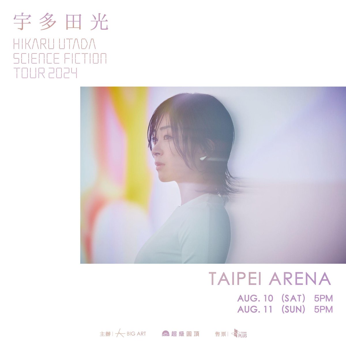 「HIKARU UTADA SCIENCE FICTION TOUR 2024」 宇多田ヒカル初の海外単独公演 台北公演が8月に決定 詳細はこちらをご確認ください。 live.hikaruutada-tour-official.com