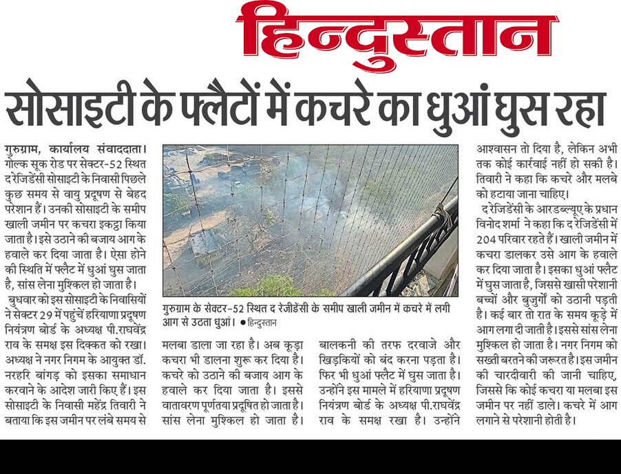 #Gurgaon - फ्लैट में घुस रहे धुएं से द रेसीडेंसी के 200 परिवारों का जीना हुआ मुश्किल। - @HsvpHaryana की जमीन पर कचरा इकट्ठा करके आए दिन लगाई जाती आग। - @MunCorpGurugram @HspcbN के अधिकारी नहीं कर पा रहे #NGT आदेश की पालना। @CPCB_OFFICIAL @DC_Gurugram @nishantyadavIAS