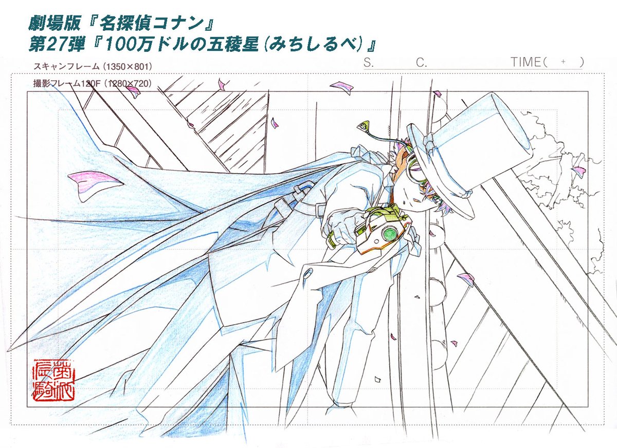 劇場版名探偵コナン
第27弾『100万ドルの五稜星(みちしるべ)』

本日より公開です！
当方も原画として参加させて頂きました。
舞台が当方故郷の北海道である今作でこのような素晴らしい作品に携わる機会を頂けたこと誠に光栄に思います。
#100万ドルの五稜星 #名探偵コナン
#怪盗キッド