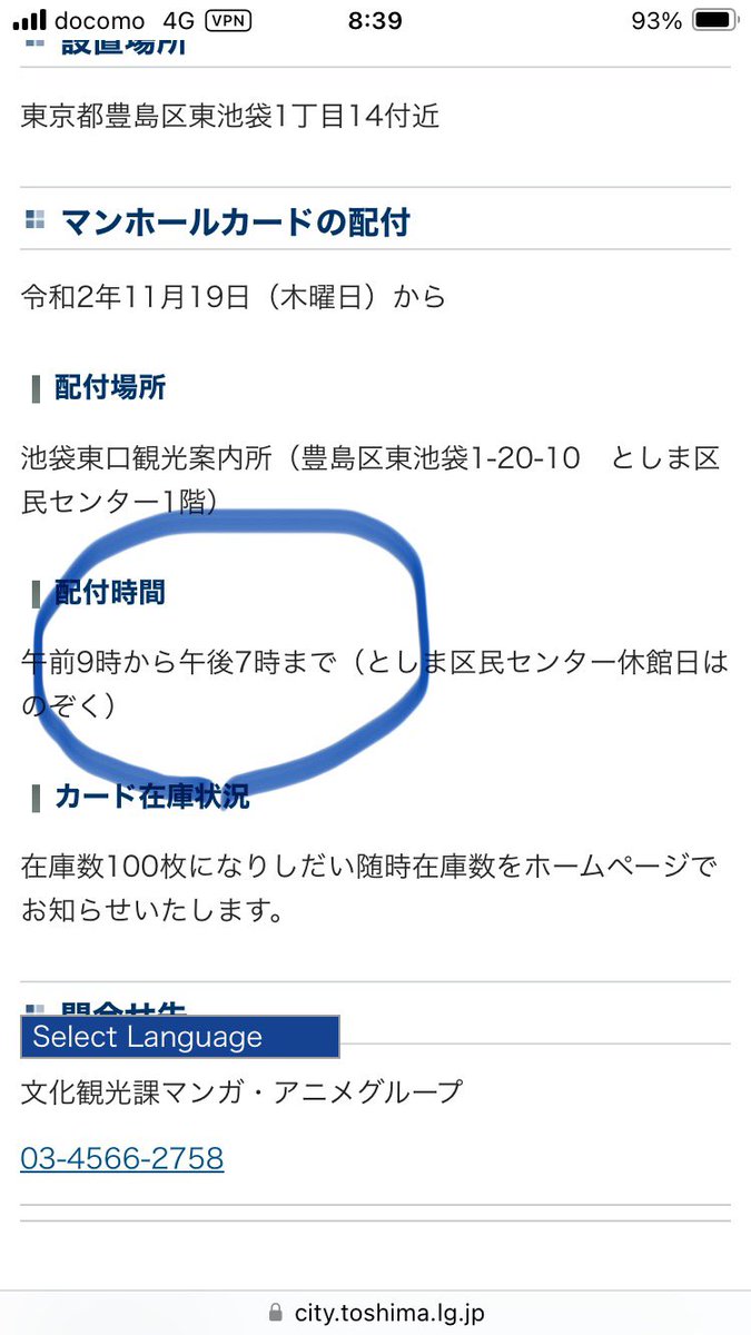 【ご注意】 最近青版になった豊島区のマンホールカード配布場所のとしま区民センター。 22時まで配布していましたが19時に変わったようです。 昨日19時以降に行った友人が断られたようですので皆様もご注意を。 #マンホールカード #豊島区